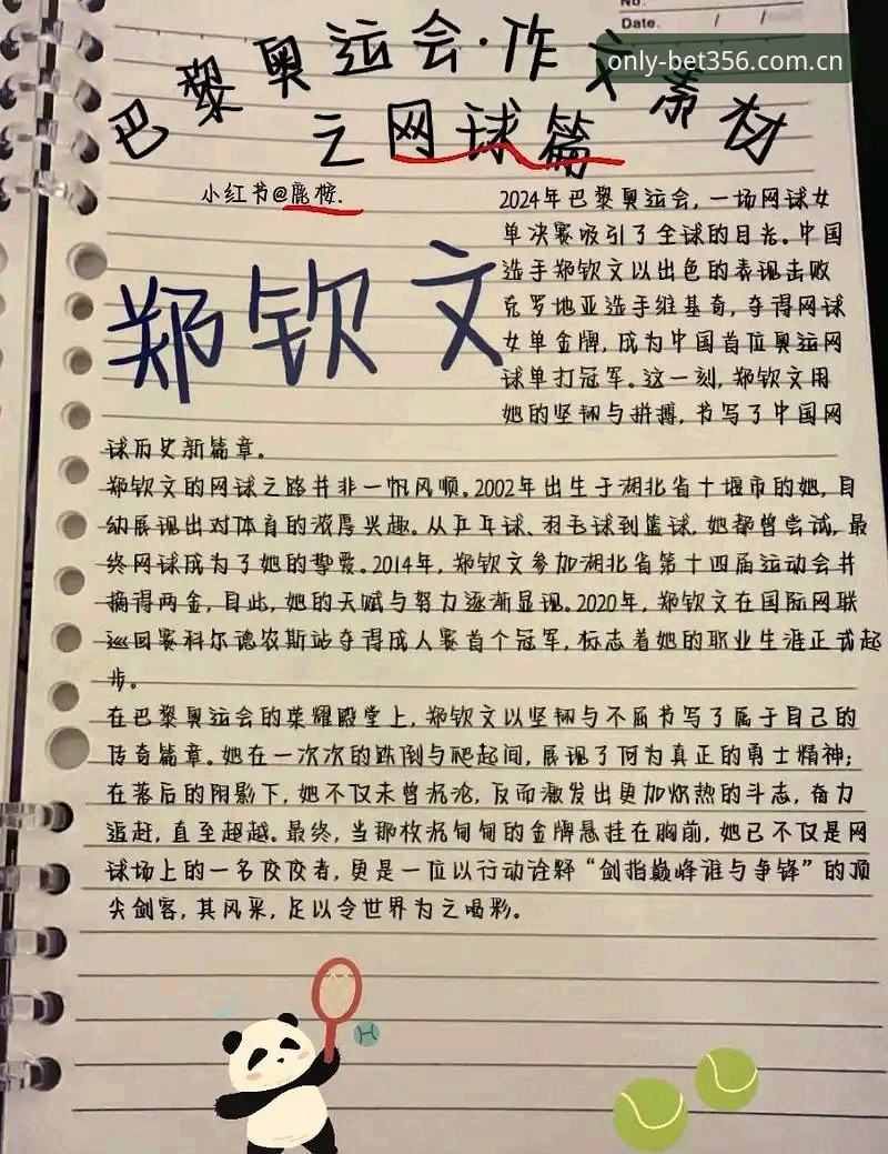 从153到失而复得：郑钦文的外卡突围，一场关于机会与实力的深度博弈